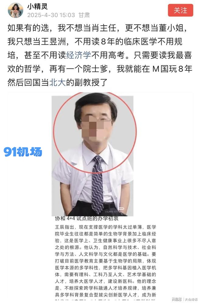 创立4+4的王辰院士